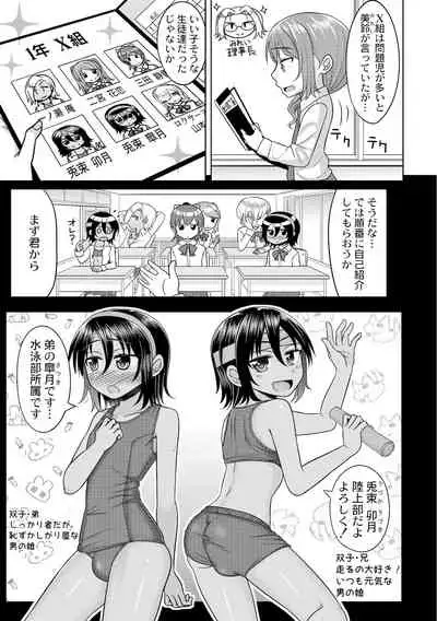 [Otokonoko Fantasy Club (Kanimaru)] Harenchi! Otokonoko Gakuen 1 Genme