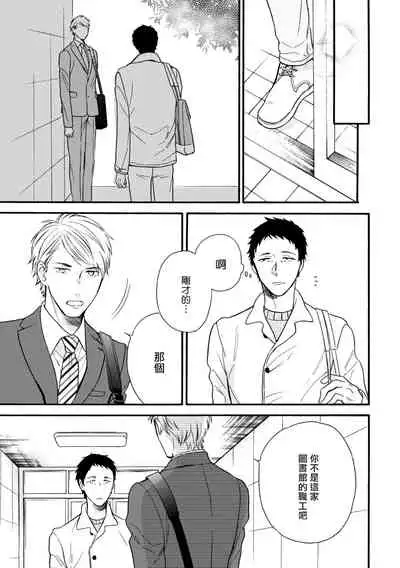 [Yoshimoto] Wakatte Kudasai | 请你明白 Ch. 5+特别篇 [Chinese] [Digital]