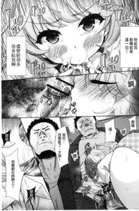 [Tetsuna] Kawaii Ko to Sokuhame suru Kenri | 可愛的女孩能馬上幹的權利 [Chinese]