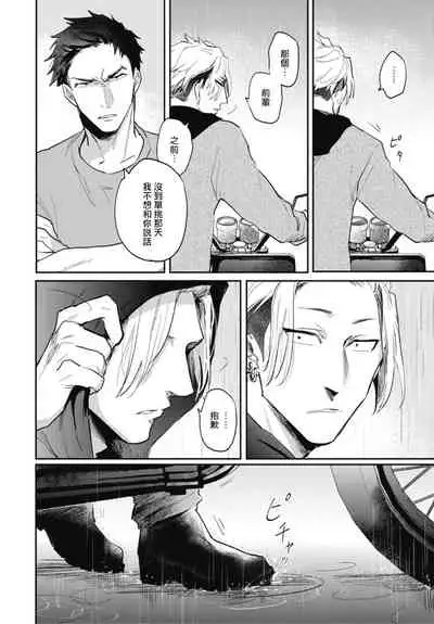 [Tobi Washio] Ryuuku Ai Utsu | 龙虎搏爱 Ch. 4 [Chinese] [Digital]