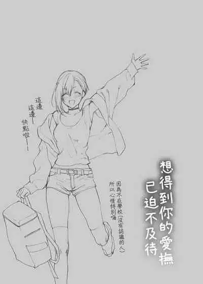 Furete Hoshikute Tamaranai | 想得到你的愛撫 已迫不及待