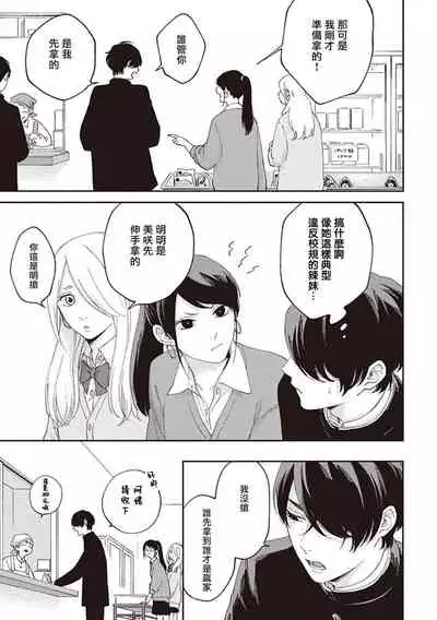 [Shikke] Fukutsu no Zono | 不屈的佐诺 Ch. 1-3 [Chinese] [拾荒者汉化组] [Digital]