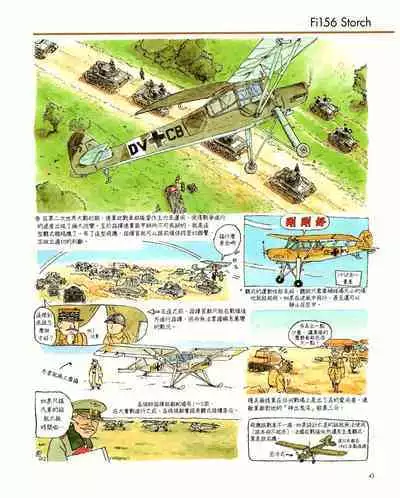世界戰車博物館圖鑑(2009台版) PANZERTALES WORLD TANK MUSEUM illustrated (chinese)