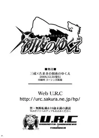 (C75) [U.R.C (Momoya Show-Neko)] Mitsunari x Tamaki no Shoya no Yukue (Saihai no Yukue)