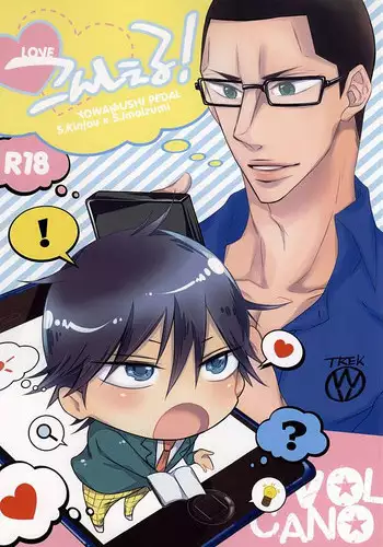 (Sakamichi Climb! 8) [VOLCANO (Himura Hiroki)] Ai Konsheru! (Yowamushi Pedal)