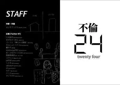 [よい子ブックス][不倫24][中國翻譯]