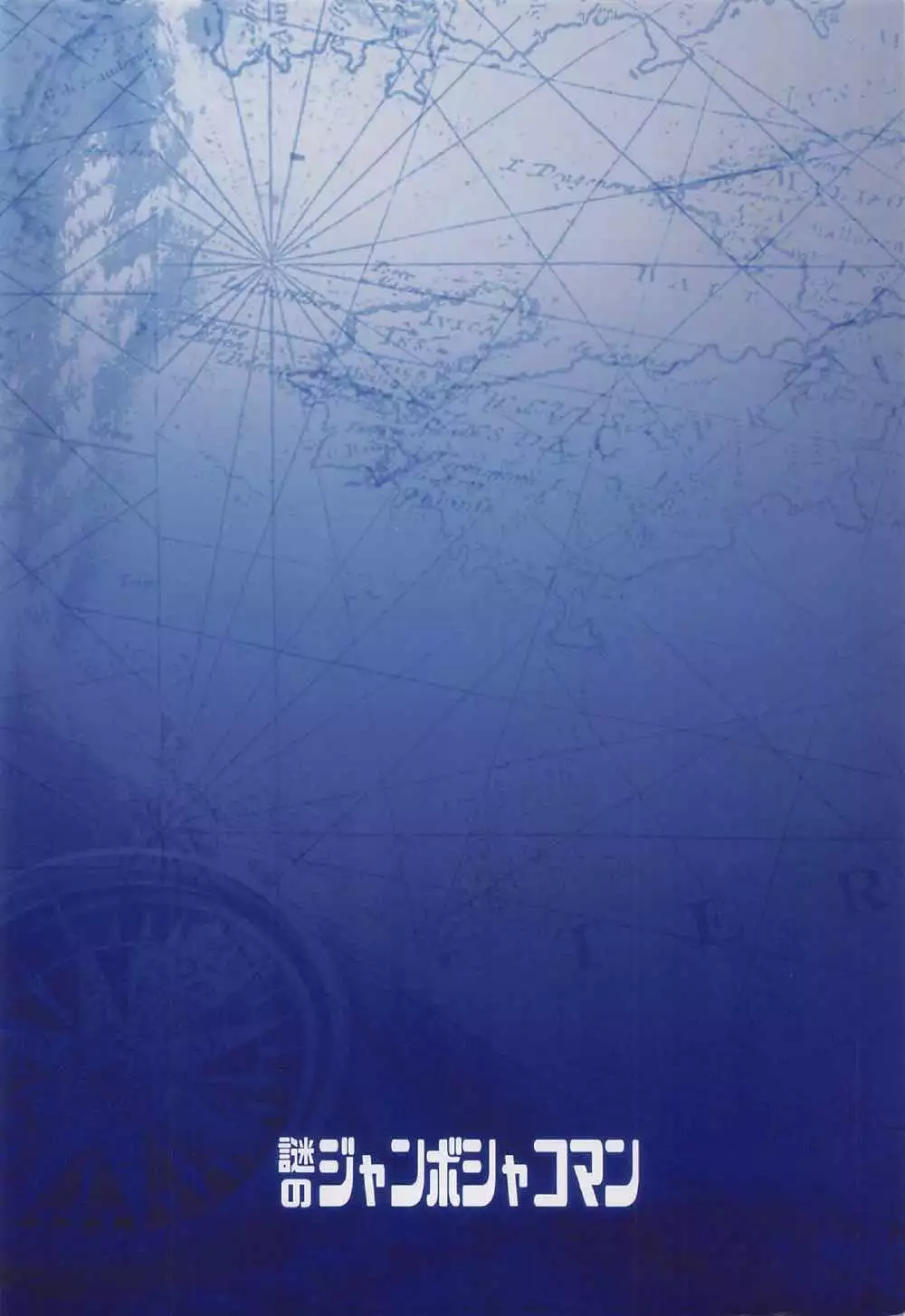 マリンスノーの底で