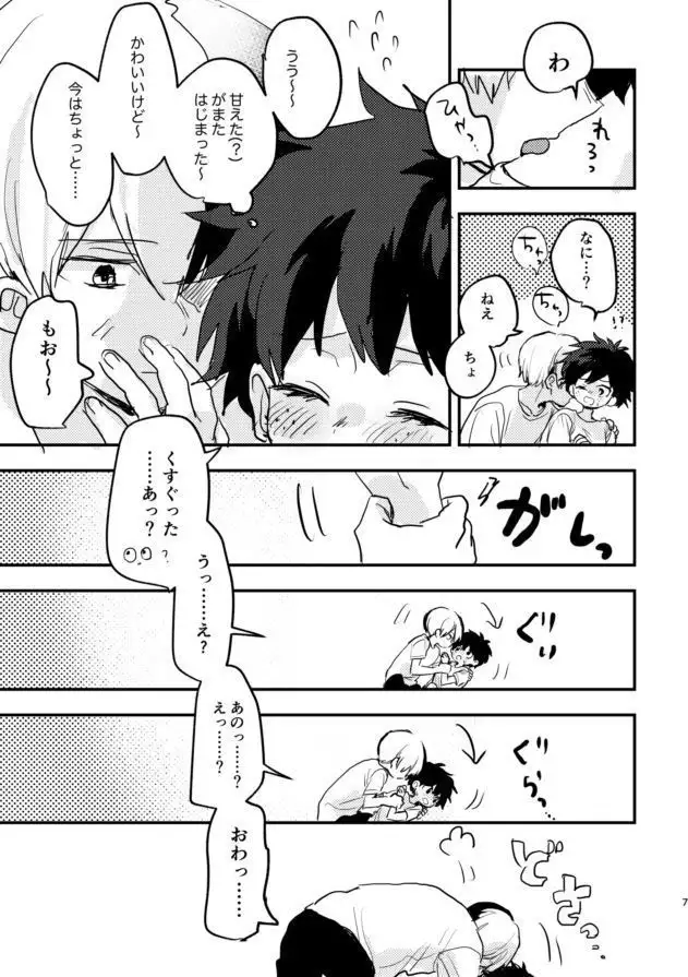 Mate ga dekiru Todoroki-kun tosample