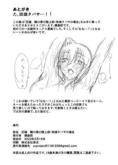 [覚醒キマリズム]圧縮 隣の席の陸上部・田畑タバサの場合