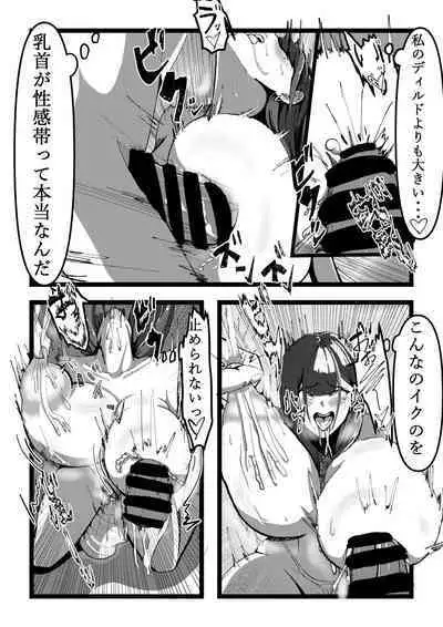 乳のある生活 第1話 「爆乳JKレイヤーは超乳牛娘!?」