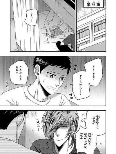 Osananajimi o Mesuiki Choukyou ~ Suki dakara Netori masu 5