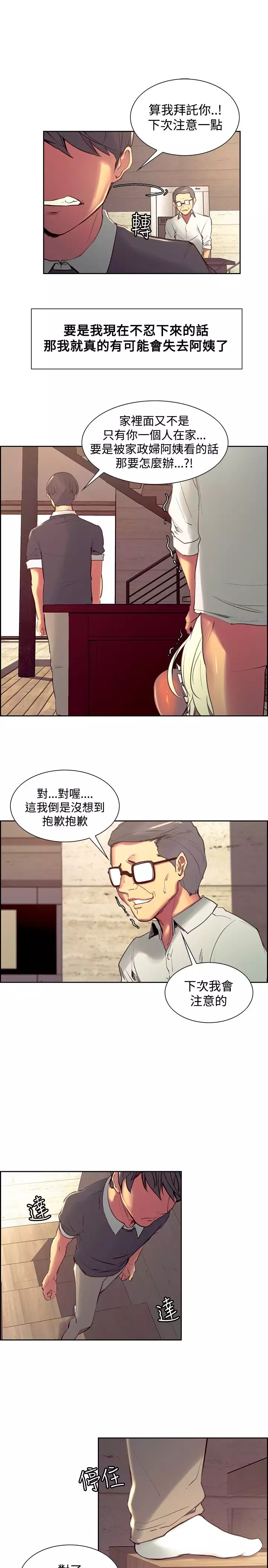 Domesticate the Housekeeper 调教家政妇 Ch.29~43 中文