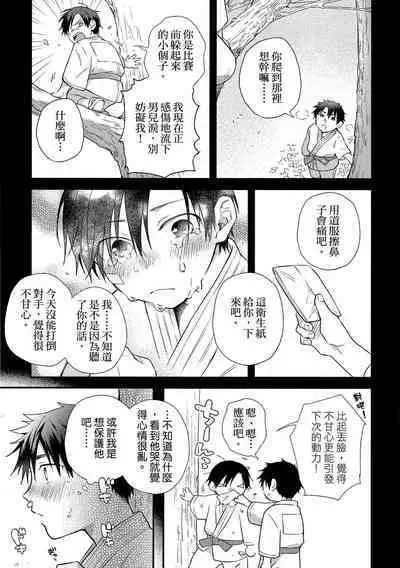 Jigoku no Sata mo Yokume Shidai | 愛情能使鬼推磨