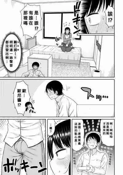 Obaman Aneman Harem Ch. 1-4