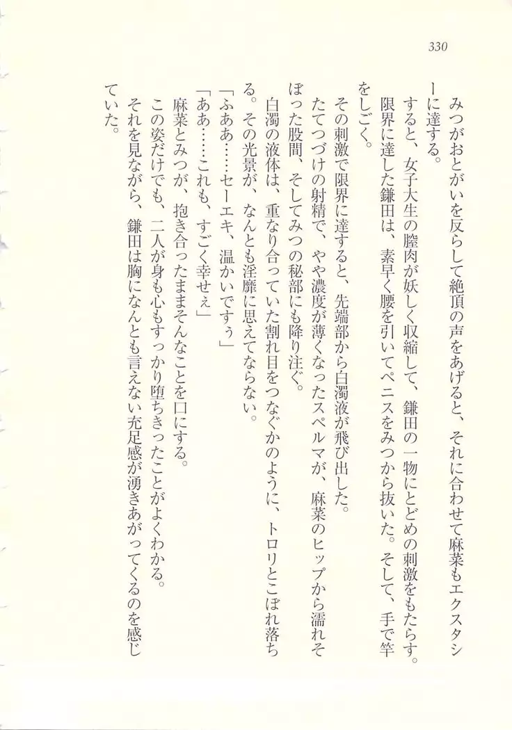 アイドル強制操作