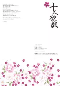 (Kouroumu 7) [Shigunyan] Juunin Yokugi (Touhou Project)