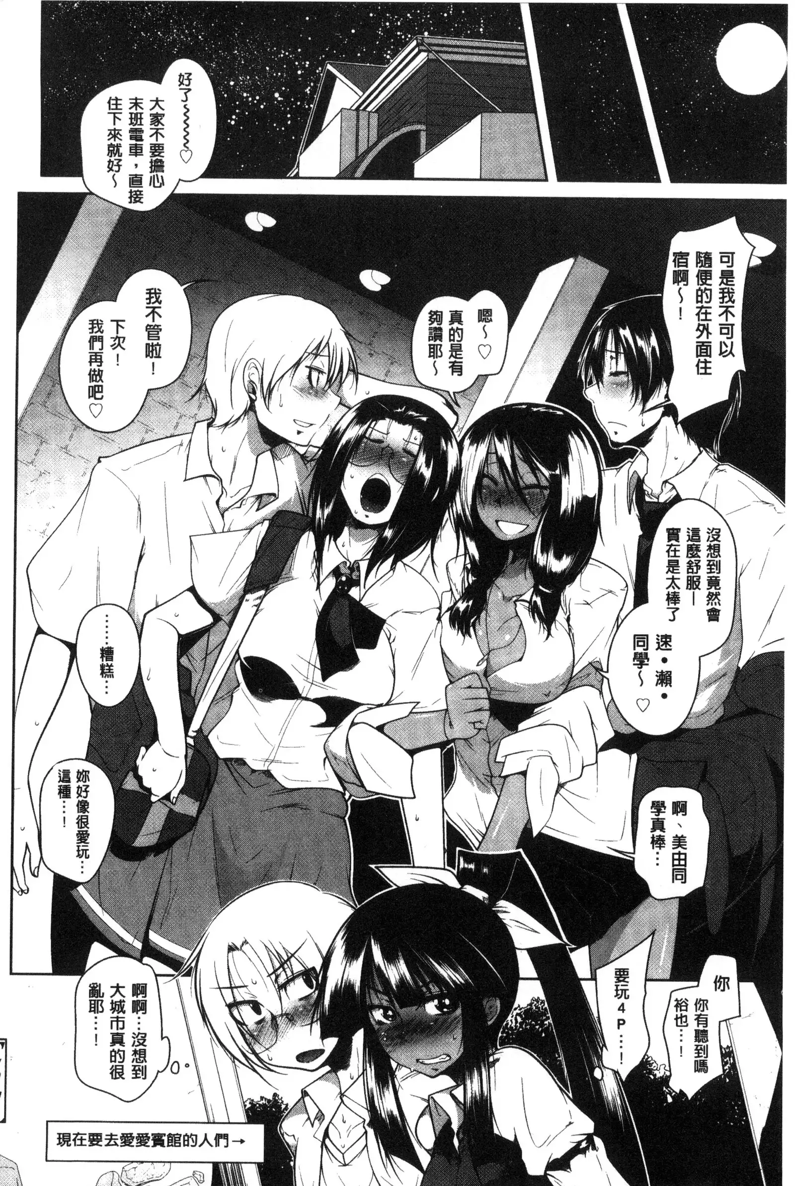 Hatsujou Lovers | 發情中的情人們