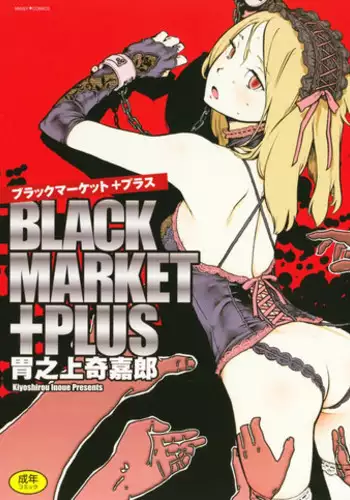 [Inoue Kiyoshirou] Black Market +Plus
