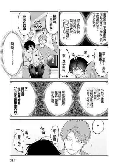 Senpai、Nakamisete 1｜前辈，看看里面 1