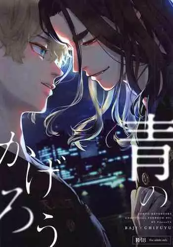 (Tokyo Revive 2) [PAnnnYA (Sashimi Pan)] Ao no Kagerou (Tokyo Revengers)