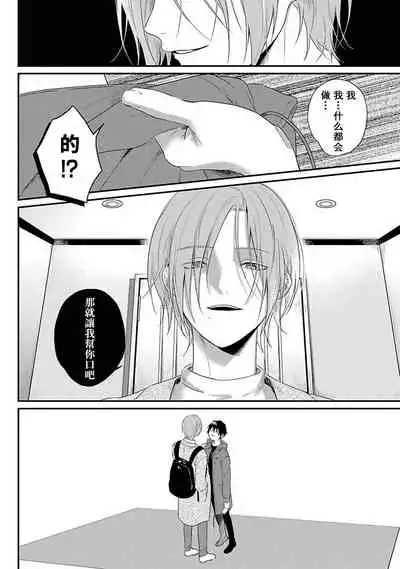 Yabai Yatsu ni Sukareta Hanashi | 被糟糕的家伙给喜欢上了1-4