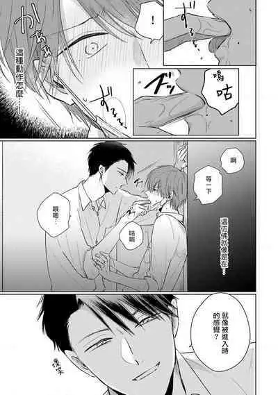 Mask Danshi wa Koishitakunai no ni 2 | 口罩男子明明不想恋爱2 Ch. 11-16