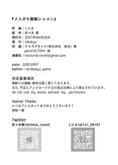 [nikukyu (Shinima)] Mesugaki Saimin Lesson [Chinese] [GABA漢化組] [Digital]