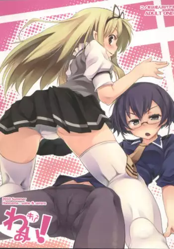 (C78) [Hannama (Soine, Serere)] Kirikiri Waai! (Ookami-san to Shichinin no Nakama-tachi)