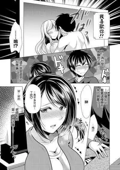 Mama x Katsu Ch. 8 Sensei no Ie de | 在老師家裏