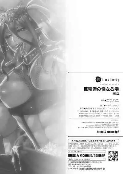 巨精霊の性なる雫 第1-2話