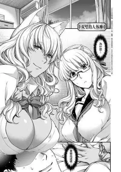 Meguriai no Kemono | 廻逢的人外神