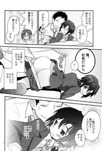 (Shota Scratch 18) [88scones (Sakaki Tsui)] Houkago Hisho Note