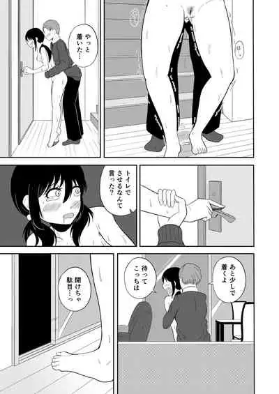 Kareshi o Do-S ni Choukyou shitai!