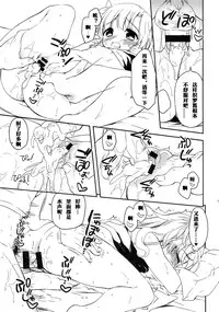 (C88) [MAPLER (Maple)] Tomodachi ni mo Naisho no Koto [Chinese] [嗶咔嗶咔漢化組]