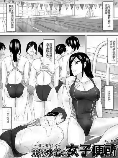 Kyouei Mizugi no Joshi Benjo