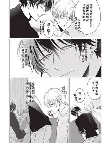 [Sango Mitsuru] Onegai, Sonnna ni Kamanaide | 求你，不要这么咬我 2021特典 + 单行本番外 + 番外合集 [冒险者公会] [完结]