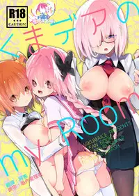 [Kumakumaice (tsucaco)] Kumadea no my Room (Fate/Grand Order) [Chinese] [瑞树汉化组] [Digital]