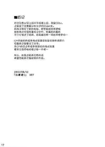 (C82) [Shirakaba Doori (DRY)] R6 (Fate/stay night) [Chinese] [黑锅汉化组]