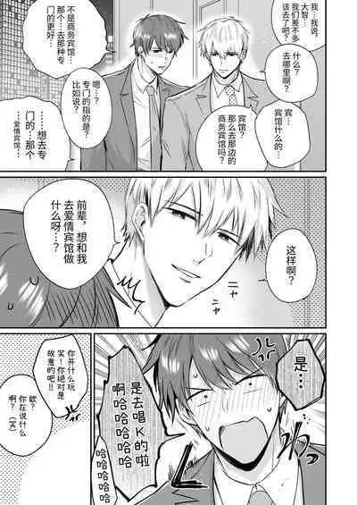 Ryman LoveHo Danshikai Koibito Hen | 上班族爱情旅馆男子会恋人篇