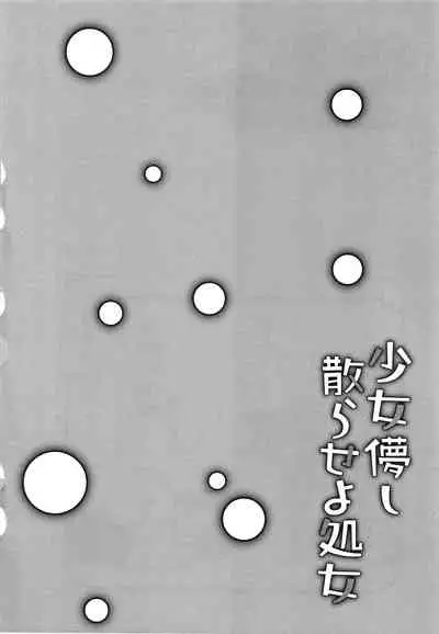 Shoujo Hakanashi Chirase yo Otome