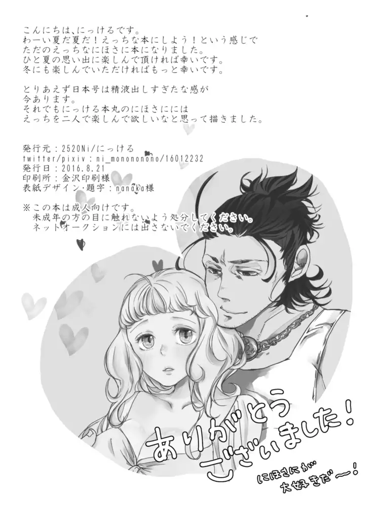 熱い暑い真夏の夜の夢