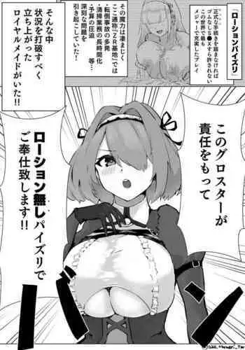 Gloucester-san Niyoru rō Shon “Nashi” Paizuri no Tebiki