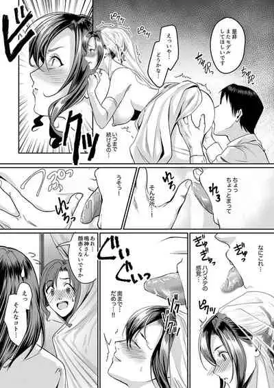 「朝までするけど…大丈夫?」~絶倫アラフォーの激しめエッチ!【合本版】 2