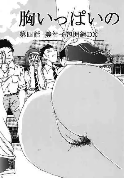 "Mune Ippai no Dizzy" Ch. 4