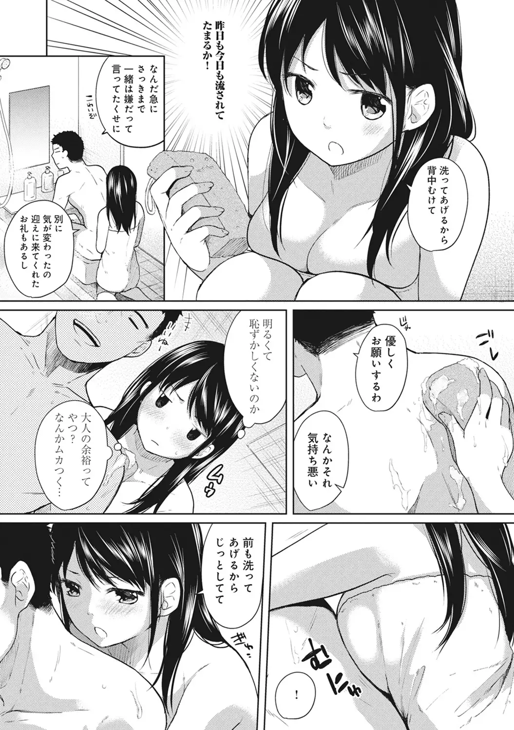 1LDK+JK Ikinari Doukyo? Micchaku!? Hatsu Ecchi!!? Ch. 1-7