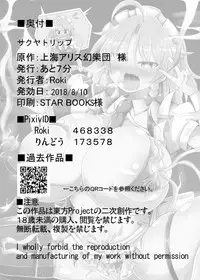 [Ato Nana Fun (Roki, Rindou)] Sakuya Trip (Touhou Project) [Digital]