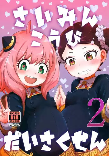 Saimin Koubi Daisakusen 2 | Hypnotism Breeding Strategy 2