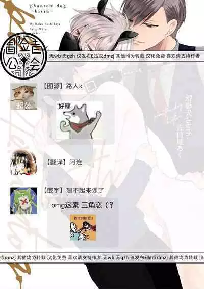 [Yoshidaya Roku] Phantom Dog -birth- | 幻影犬－birth－ Ch. 1-3 [Chinese] [冒险者公会]