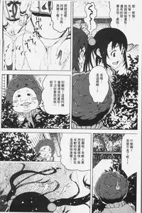 [Kagura Moromi] Kuchihateta Hako no Naka | 腐朽破爛的箱の中 [Chinese]