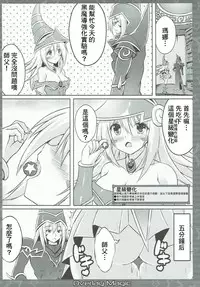 (COMIC1☆10) [Star-Dreamer Tei (Staryume)] Overlay Magic! (Yu-Gi-Oh!) [Chinese] [基德漢化組X靴下漢化組聯合漢化]